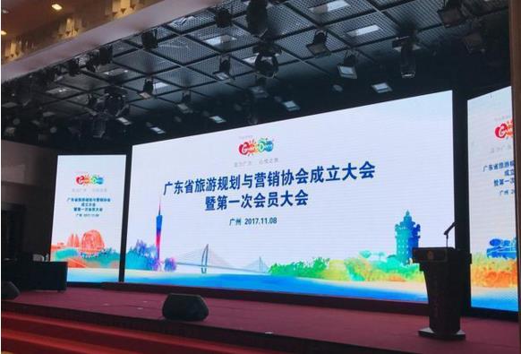 广东省旅游规划与营销协会成立大会暨第一次会员大会在广州阳光酒店举行中金普华产业研究院应邀参加